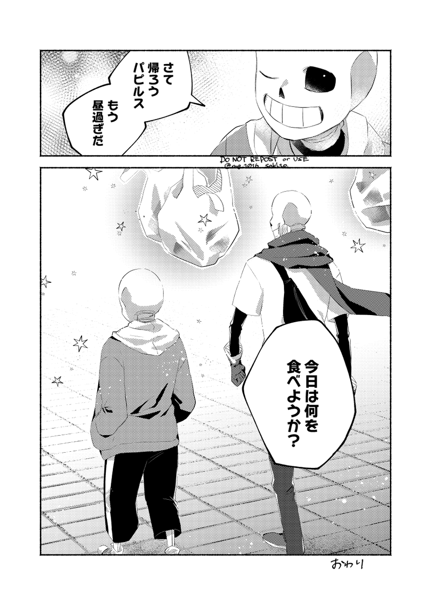 お昼ご飯のお買い物に行く骨兄弟のお話②終わり
※2022年9月18日きみ選6発行の合同誌「Day by day」に寄稿したものでした。お手に取っていただいた皆様ありがとうございました! 