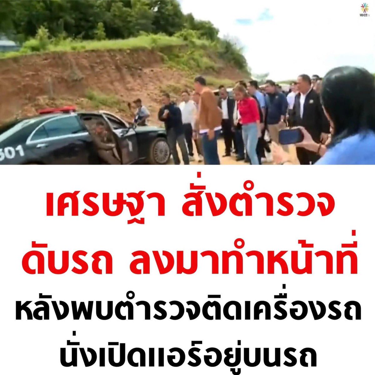 Sopida_Cherry's tweet photo. รักในความคงเส้นคงวาของท่านนายก ❤️❤️❤️#saveourplanet  #environment #change #thailand #เศรษฐาทวีสิน https://t.co/AiYgH3Nko1
