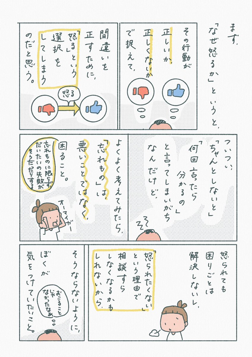 忘れ物は悪いことではなく困ること 