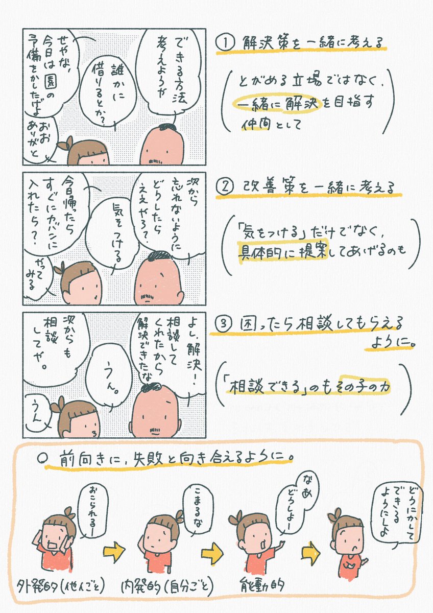 忘れ物は悪いことではなく困ること 
