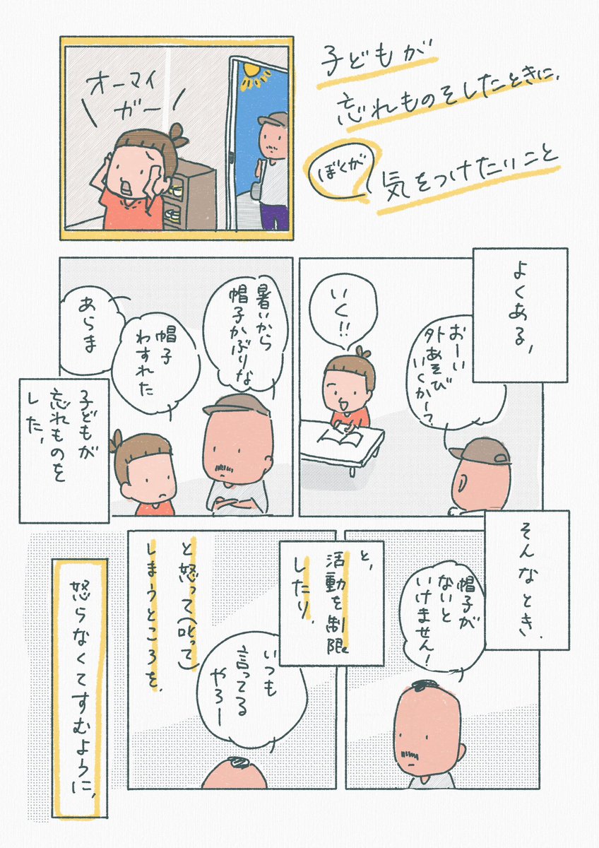 忘れ物は悪いことではなく困ること 