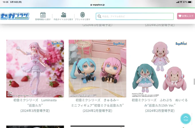 ルカさんの新しいフィーーギューーアーーーだーーーーデザインかっわいいなあ!! 