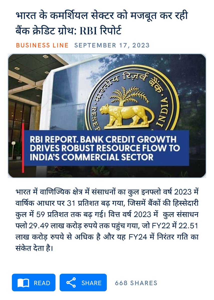 भारत के कमर्शियल सेक्टर को मजबूत कर रही बैंक क्रेडिट ग्रोथ: RBI रिपोर्ट thehindubusinessline.com/money-and-bank… via NaMo App