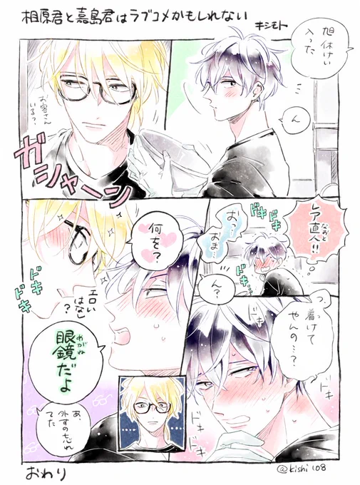 しごでき店長その後

#相原君と嘉島君はラブコメかもしれない 
#創作BL 
#商業BL 
