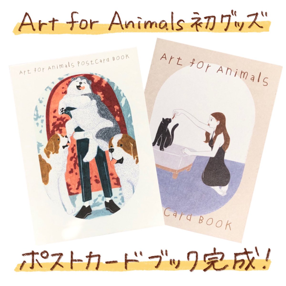 これまで描いてきたArt for Animalsの作品210枚の中からお気に入りの作品を厳選してポストカードブックにまとめました。
(仕様)
普通ポストカードサイズ
31ポストカード 