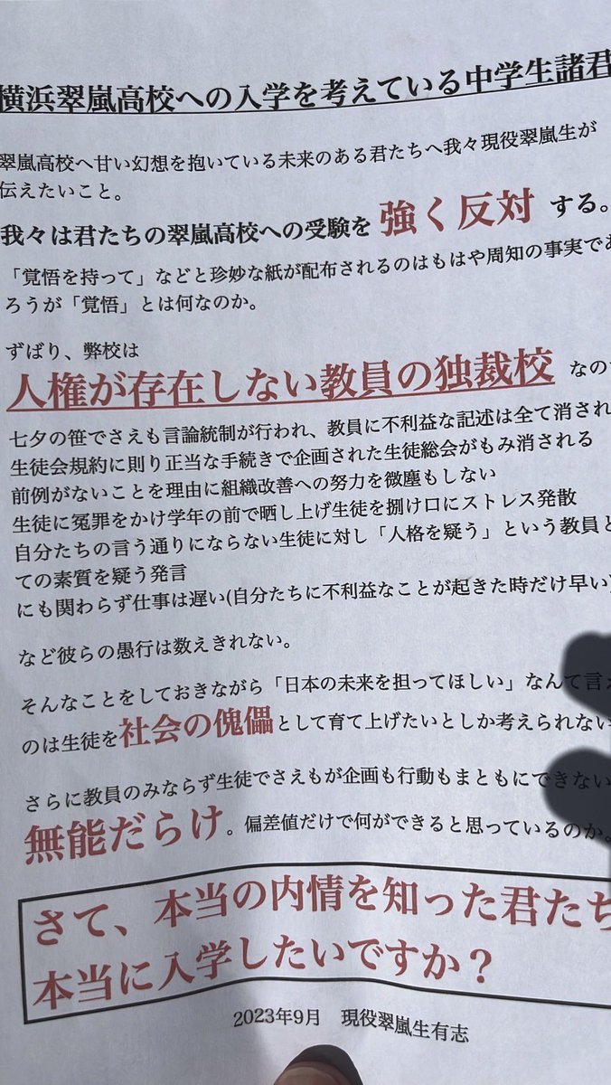 横浜 翠 嵐 プリント