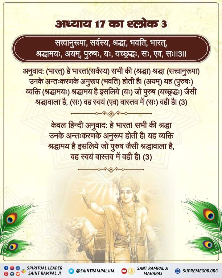 #गहरीनजरगीता_में #SaintRampalJi #Geeta