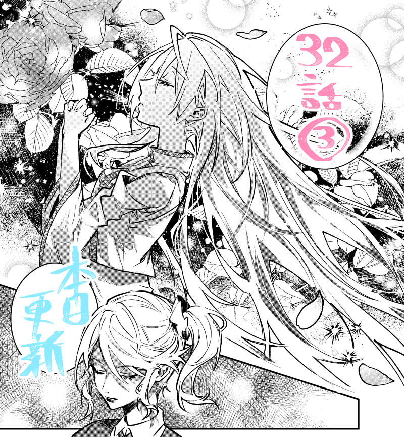 アプリ「マンガがうがう」にて「勇者パーティーにかわいい子がいたので、告白してみた。」の32話(3)の先読み更新されました。よろしくおねがいします。(次回更新は10/2) 