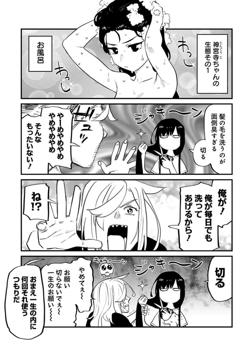 今月曜朝はファ美肉おじさん更新日!無料更新分は〜…4コマ!神宮寺ちゃんの生態!髪の毛長いと乾かすの大変だし動きにくいし大変だよね!元々オールバックならなおさらね!!
そうだこいつはオールバックの三十路なんだ…忘れてはならない…三十路…
今日も一日よろしく勇気

https://t.co/0DvnOAujJm 