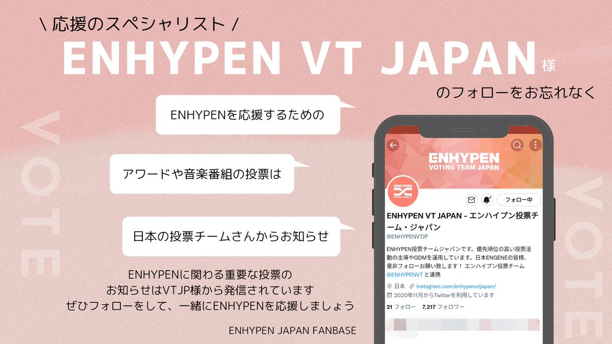 ENHYPEN_JPFB's tweet photo. 📣最新情報をお見逃しなく🌸
@ENHYPENVTJP 様
重要なアワードや韓国音楽番組の投票に関する、ガイドや大切な情報を詳しく発信し、主導してくださる日本の投票チームです🗳
TTAの投票中🔥
ENGENEのみなさん
ぜひフォローしてくださいね✨
ENHYPENを応援しましょう ✯⋆
#ENGENE_CONNECT
#ENHYPEN https://t.co/Eem1hkmh8N