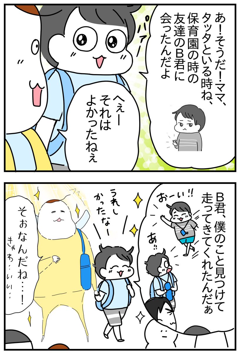小1の息子尊すぎて透ける① 