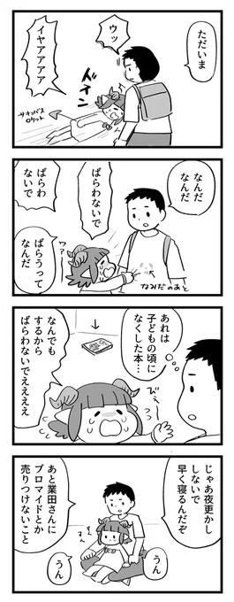 悪魔祓いをしないでください!
#サキュバスのメロメロ 