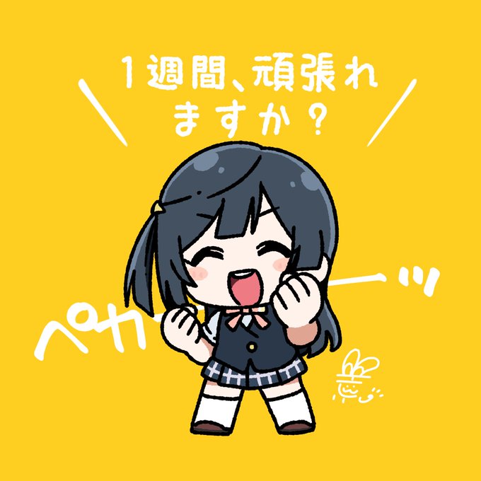 「おはようペカペカせつ菜ちゃん」のTwitter画像/イラスト(新着))