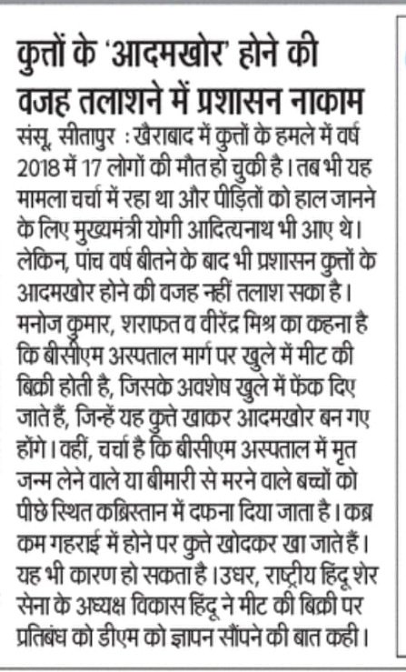 खैराबाद में आदमखोर कुत्तों के भय से बच्चों को स्कूल भेजना है किया बंद। सो रहे बच्चे को उठा ले गया आदमखोर पिता ने दौड़ा कर बचाई जान। ललियापुर में नमाज पढ़ने जा रहे बच्चे को बचाने के लिए कुत्ते से भिड़ गए हसरत अली। @dm_sitapur @myogiadityanath @InfoDeptUP @JournalistJagd2