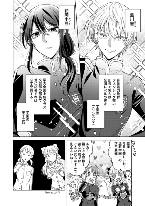 女子校のプリンス×女子校の王子(2/2) 