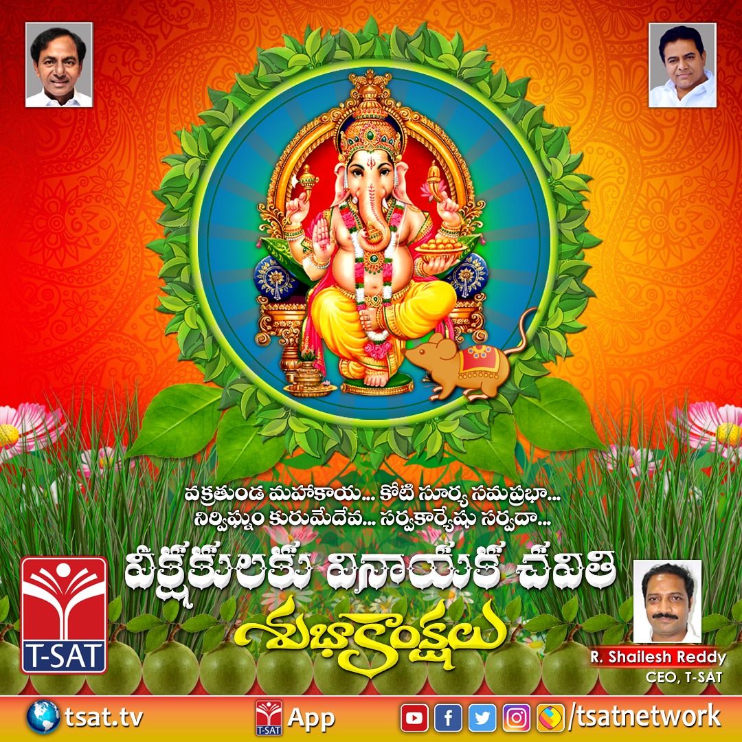 TSATnetwork's tweet photo. Happy Ganesh Chaturthi to all the T-SAT viewers!
May Lord Ganesh bless you with happiness, success, and prosperity. Let's celebrate this auspicious occasion with joy and devotion.
#GaneshChaturthi #TSATnetwork
#TsatViewers #Blessings #FestiveSeason https://t.co/tOSjfEtZ9Z