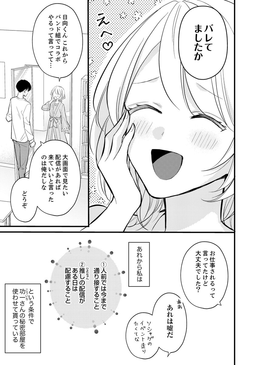 💒「政略結婚はオタ恋のはじまり」( #オタはじ )🤓 〜第3話あらすじ紹介〜  表向きは冷めきった仮面夫婦、裏ではオタク仲間として親睦を深めるつゆりと功一。ある日推し達のコラボカフェが開催されることになり─!?  コミックシーモアでただ今4話先行配信中&1話無料開放中!