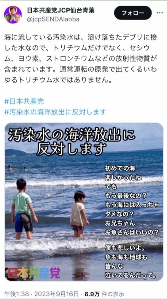 子供をダシにしてここまでやったら、
日本共産党員はもう二度と
魚も食えず、子供と海にも行けないな。

子供に魚を食べさせる、あるいは
子供を海水浴に連れて行くことは
加害を認識した上での「児童虐待」であり
党の見解に逆らう「反党行為」です。
潮干狩りなど言語道断、党員は自重しましょう。