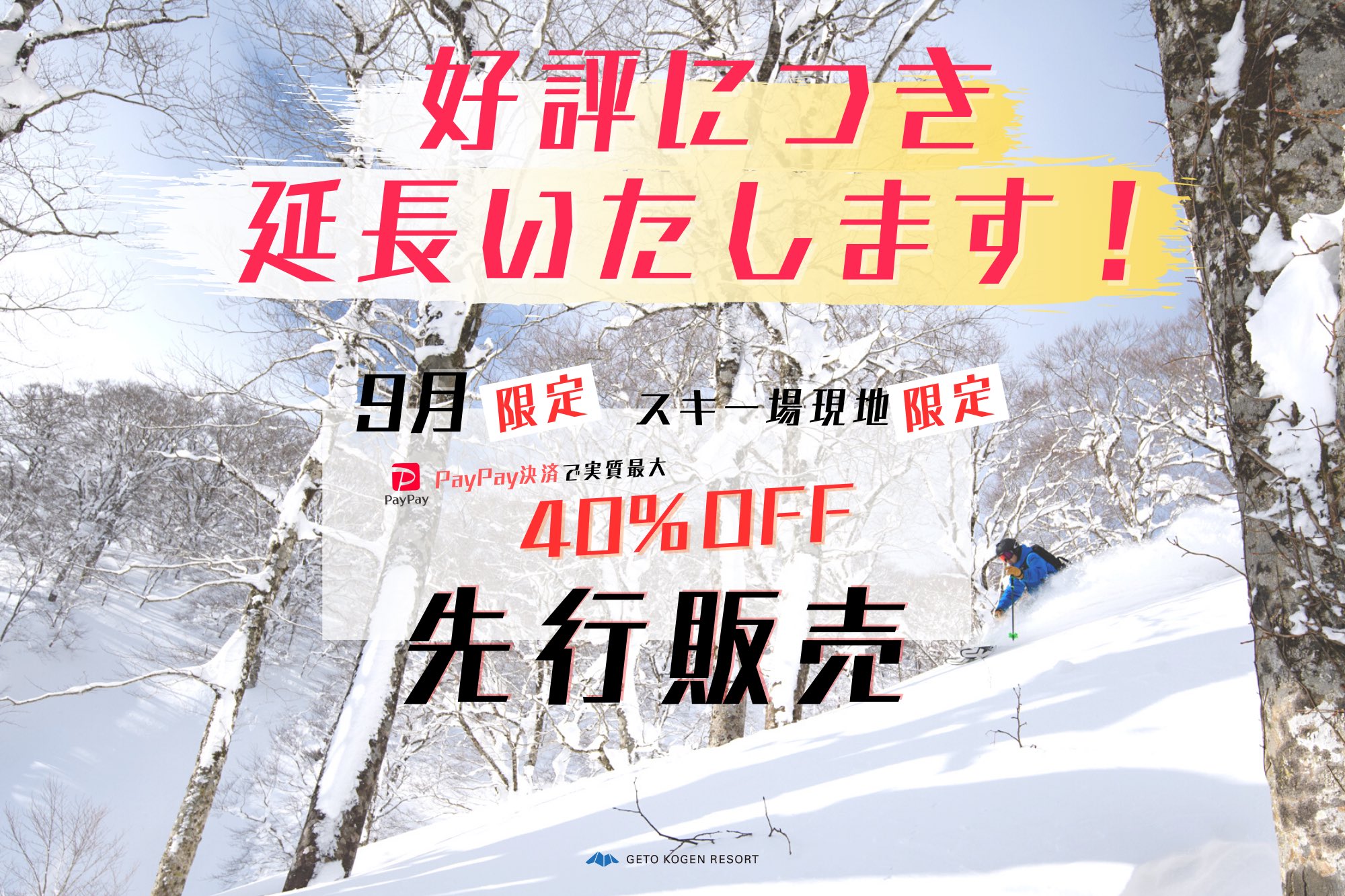 夏油高原スキー場 20時間券 残12時間 夏油高原スキー場 20時間券 残12時間