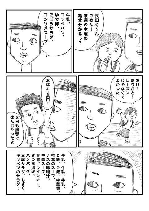 【給食の献立を一月分覚えられる特技を持つ長田くんのお話】(2/2) 