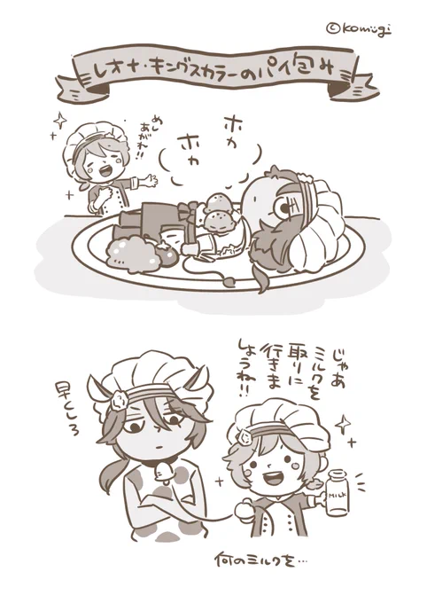 ミルク👨‍🍳 