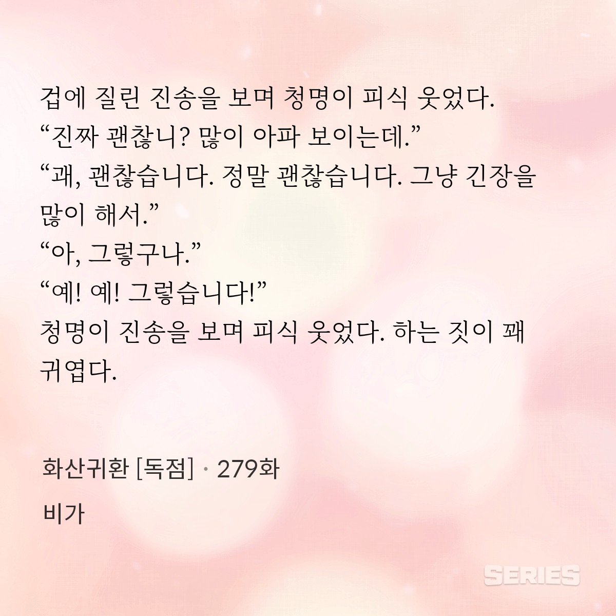 flxpfm_Fate's tweet photo. 청명이 말투 충격적으로 다정함 화산 애들 들었으면 눈 튀어나옴 https://t.co/yuRlWIndEW