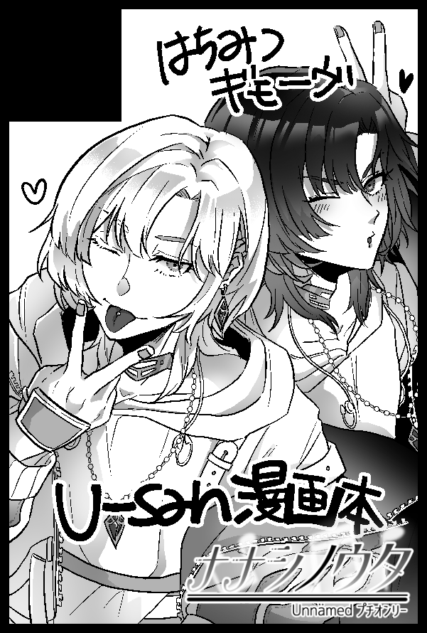1/7の大阪インテU-san漫画本携えて出ます～～～!!!プチオンリー開催予定なのでサークル参加も一般もみんな来てね💙 