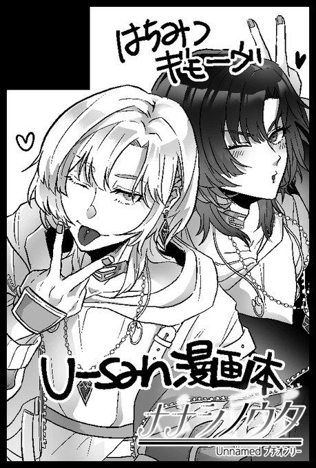 1/7の大阪インテU-san漫画本携えて出ます～～～!!!プチオンリー開催予定なのでサークル参加も一般もみんな来てね💙 
