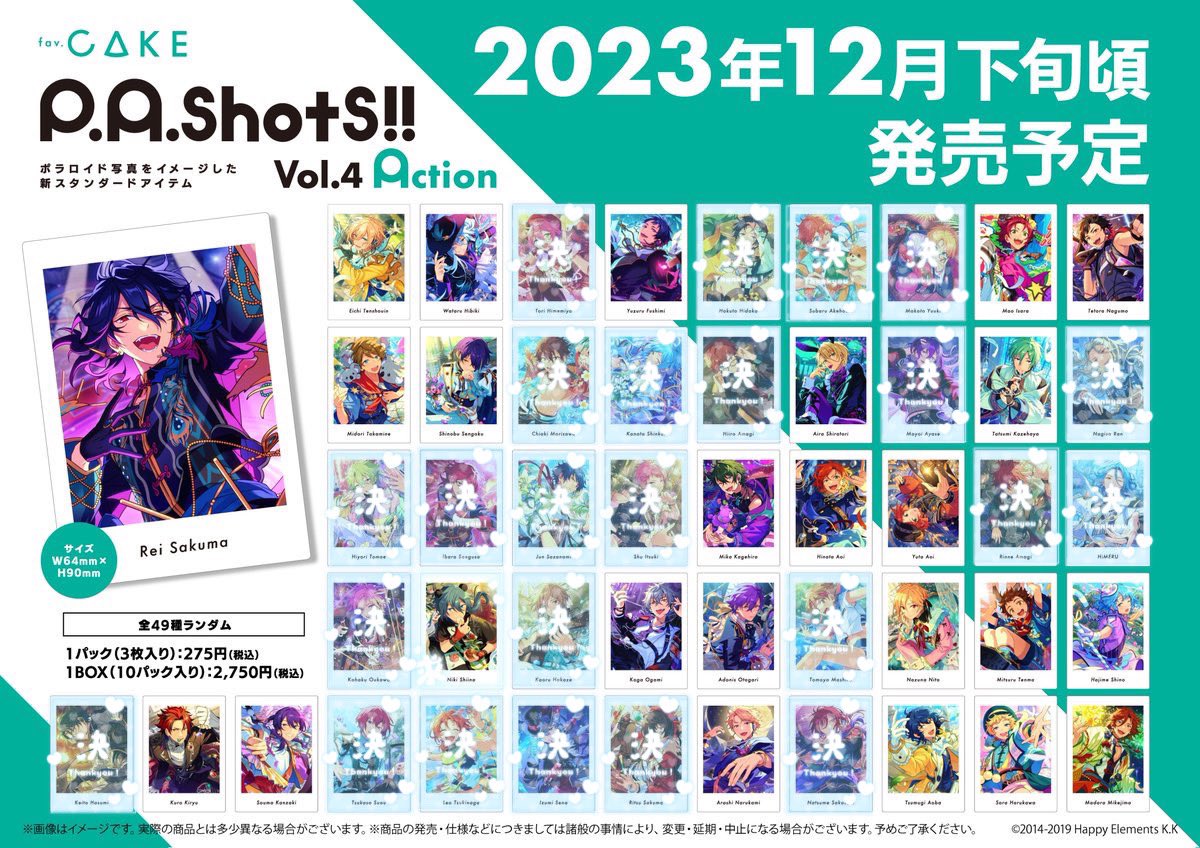 【交換】あんスタ あんさんぶるスターズ ぱしゃっつ Vol.4 Action 

譲　ニキ以外　印のついていない子

求　ニキ

2BOX予約予定
郵送　仮約束ですので白紙の場合あり
検索からでもお気軽にお声掛けください。