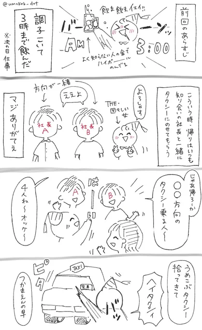 この前の飲み会の帰り道に起こった
怖い話していいですか??????
#エッセイ漫画 