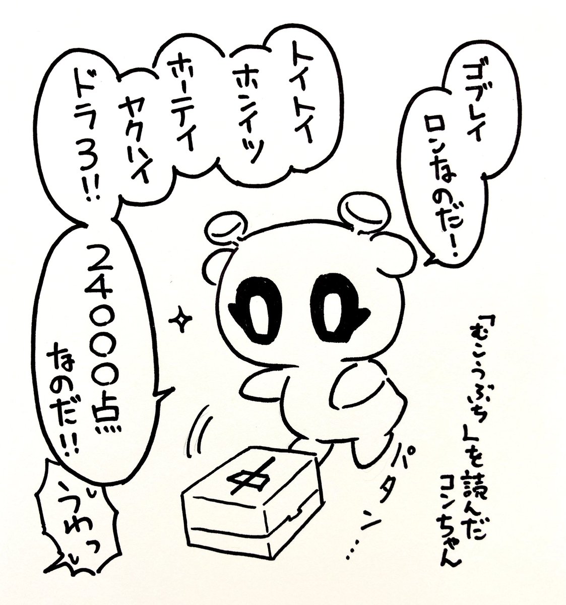これは趣味のコンちゃん 