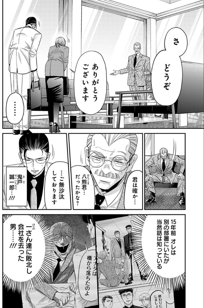 因縁のある相手との商談に挑む話 2/3