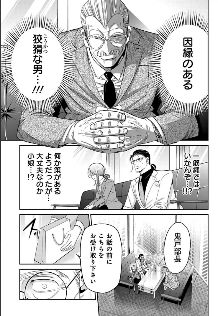 因縁のある相手との商談に挑む話 2/3