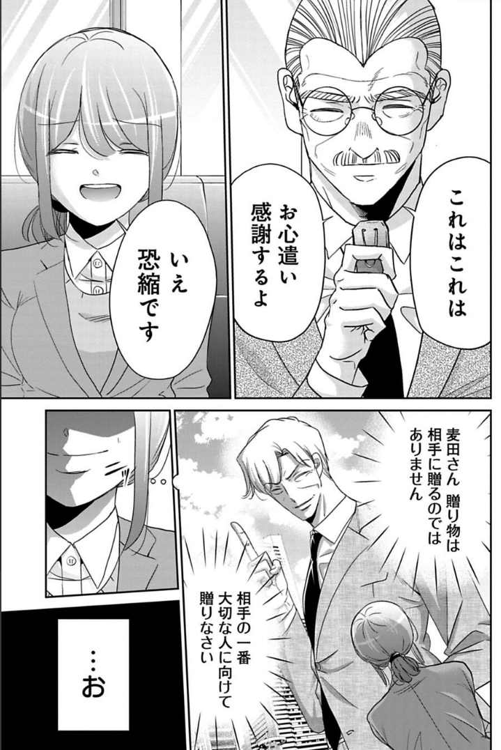因縁のある相手との商談に挑む話 2/3