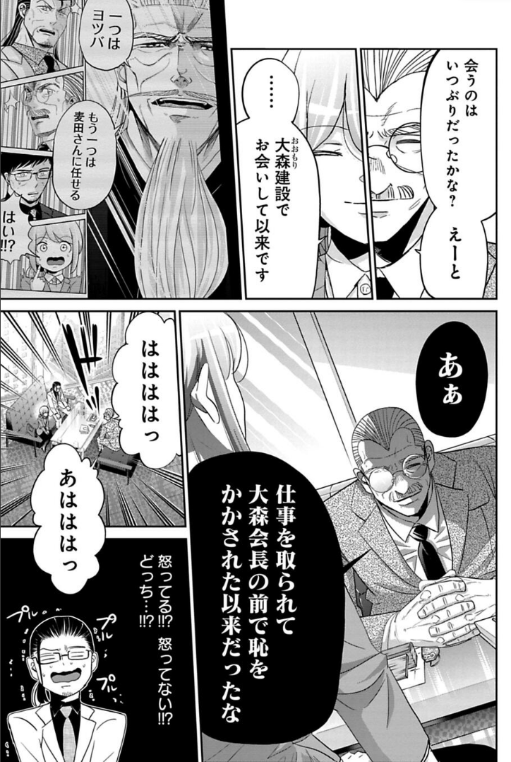 因縁のある相手との商談に挑む話 3/3 続きはこちら→