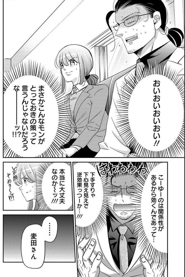 因縁のある相手との商談に挑む話 3/3 続きはこちら→