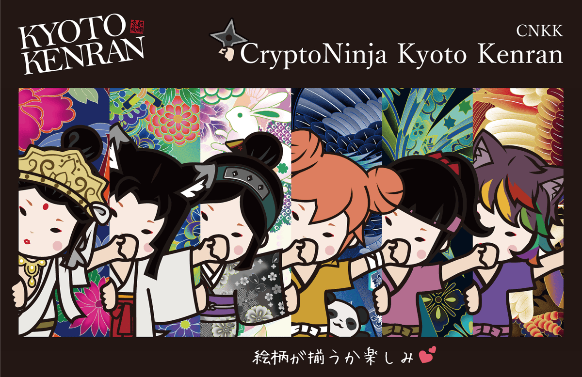 KenranKyoto's tweet photo. 📢CryptoNinja Kyoto Kenran NFT フリミン祭り🎉

🔥＼ミントスタート👘／🔥

👇ミント会場URL
https://t.co/HeRr77vDQE

✅AL取得者限定
✅PC / スマホ対応
❓ミントできないなどあれば、Discordでサポート

#CNKK #KyotoKenran
@CryptoNinja_NFT @ijichi_s_screen https://t.co/os1yX9uGwd
