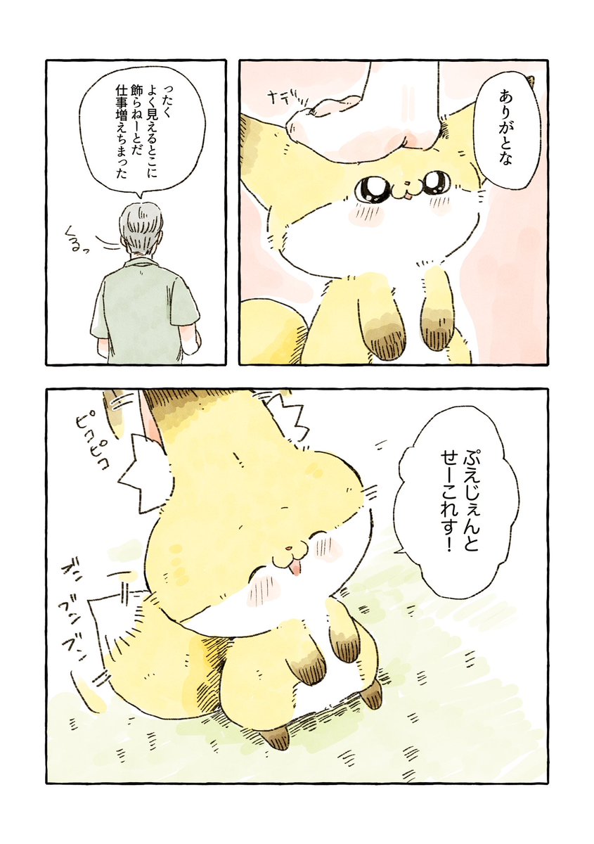 化けギツネのちくわととっておきのドングリ(2/2) 