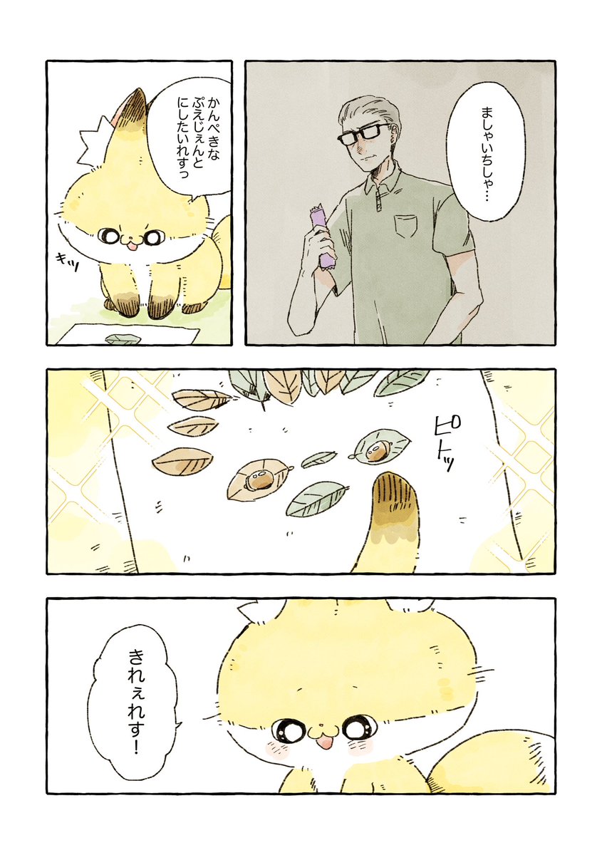 化けギツネのちくわととっておきのドングリ(2/2) 