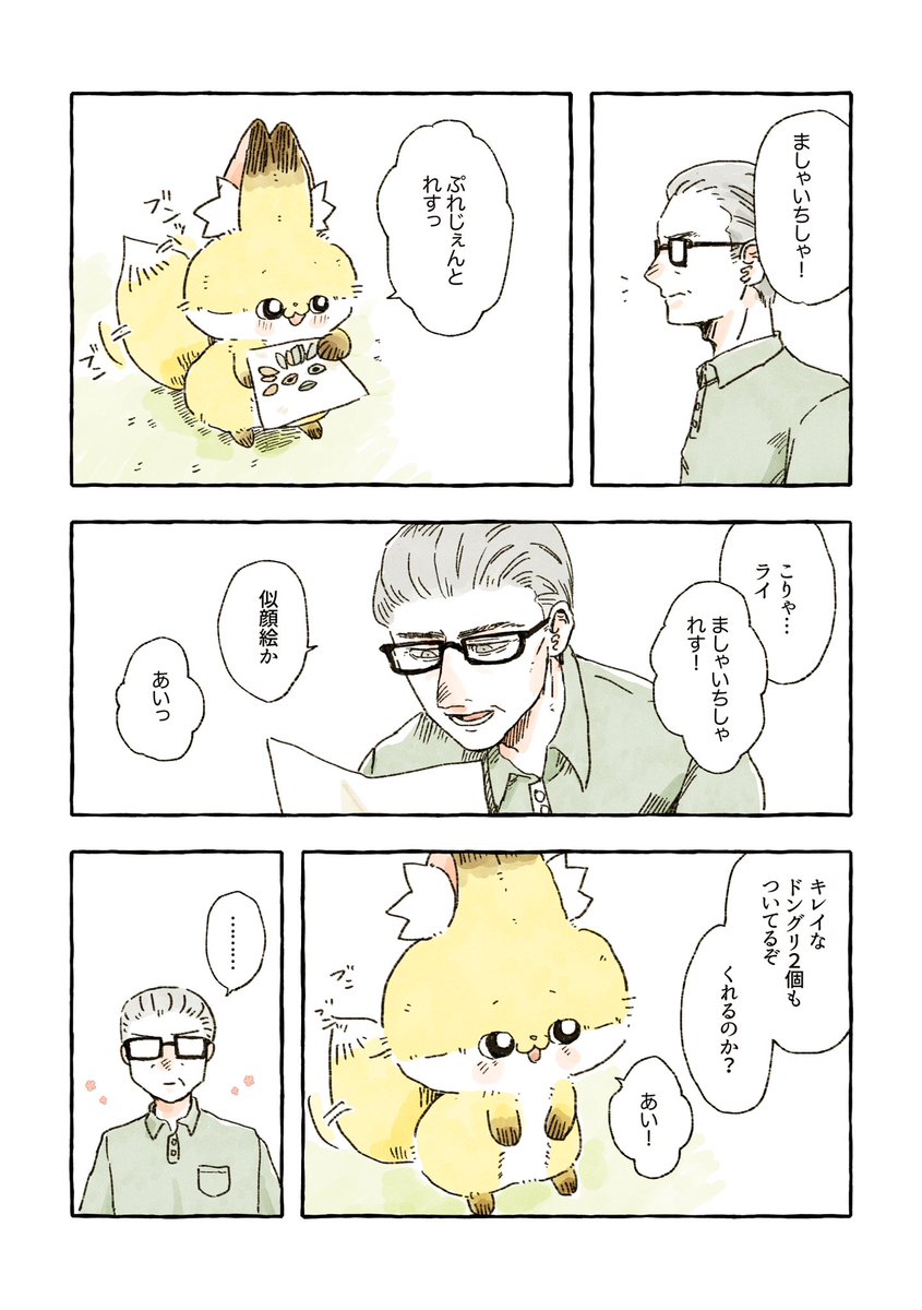 化けギツネのちくわととっておきのドングリ(2/2) 