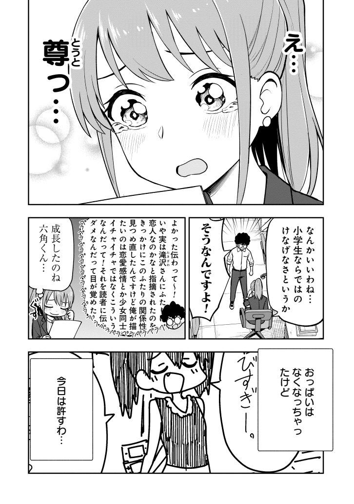 気づきを得る漫画家志望高校生(3/3) 