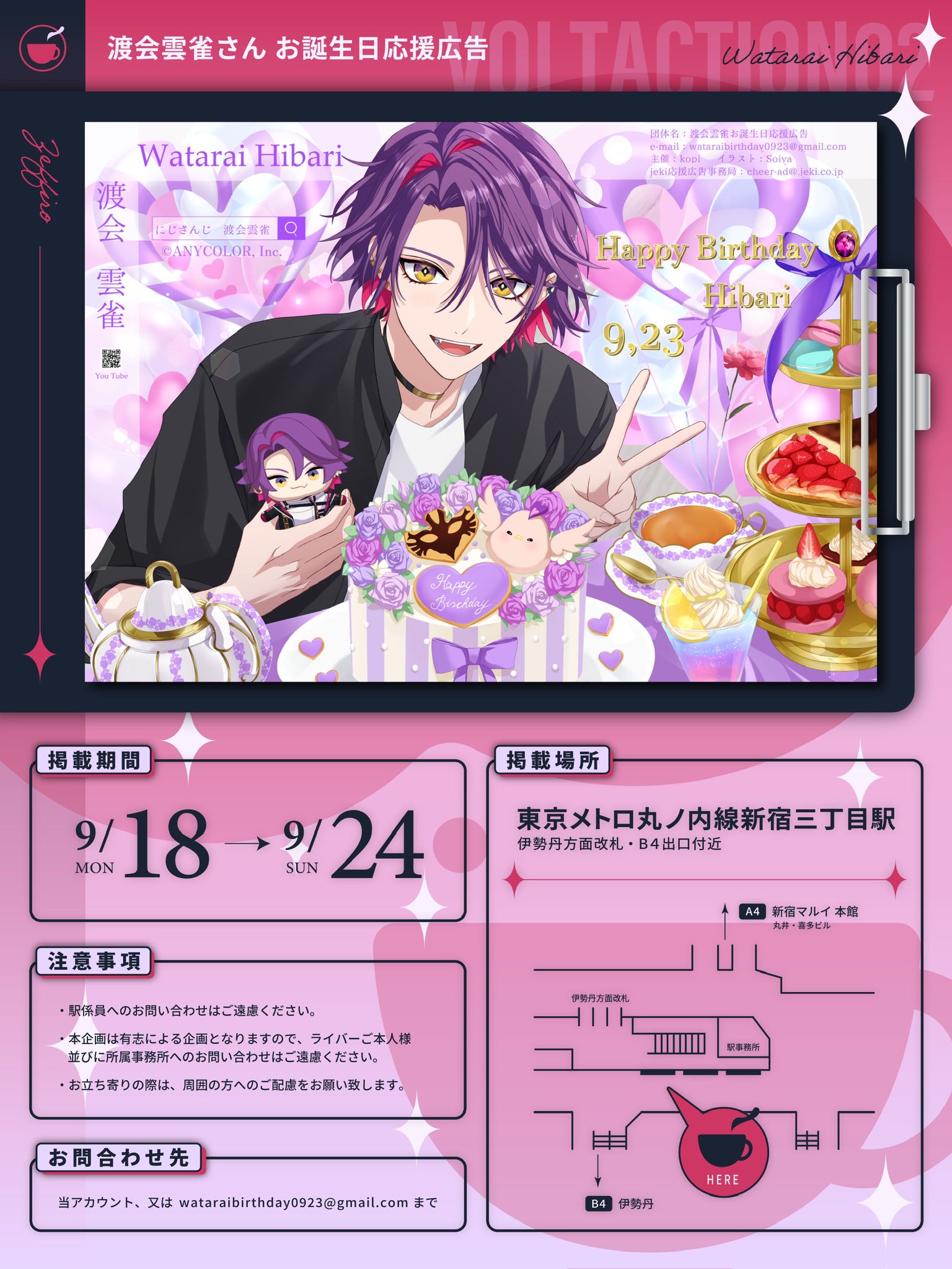 にじさんじ 渡会雲雀 誕生日グッズ フルセット