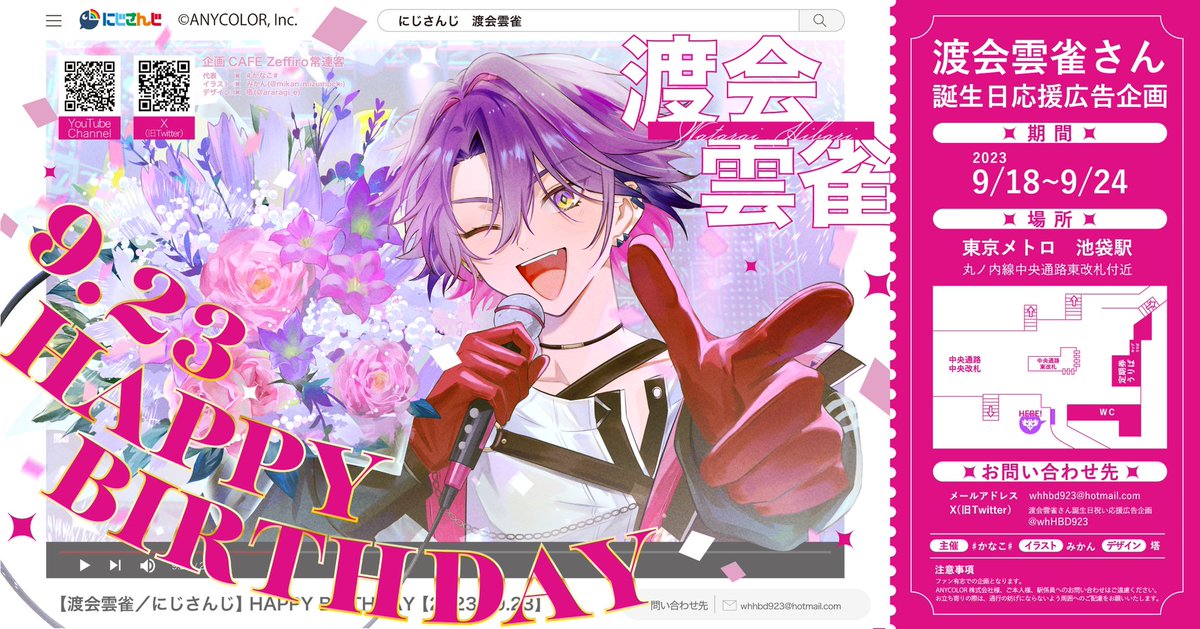 whHBD923's tweet photo. ／
 ⋆͛📣 応援広告掲載のお知らせ
＼

にじさんじ所属 渡会雲雀さんのお誕生日を記念し、応援広告を掲載させていただきます✨

🗓￤𝟡.𝟙𝟠 - 𝟡.𝟚𝟜
📍￤東京メトロ丸ノ内線 池袋駅

詳細は画像をご確認ください♦️☕️

#ひばーすでー2023
#Hibirthday2023
#わたらいらすと https://t.co/xZZbHogXN2