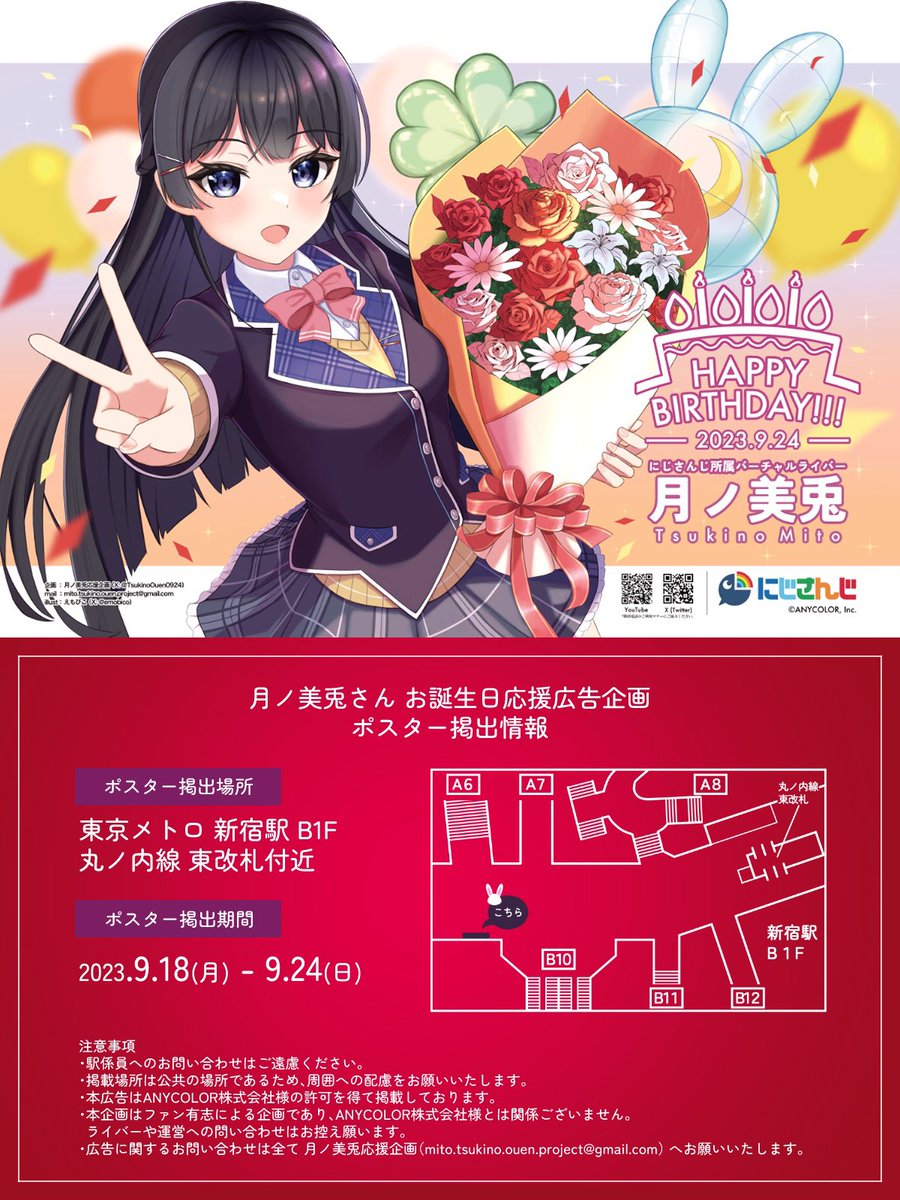🐰誕生日広告掲載のお知らせ 第1弾🌙 月ノ美兎さんのお誕生日を記念し