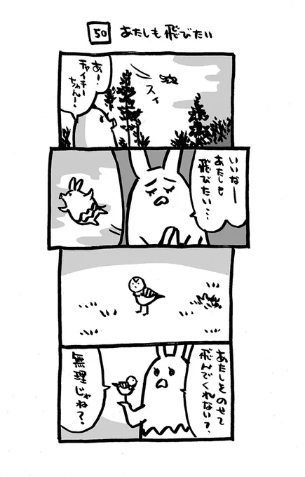 50話「あたしも飛びたい」  

#あの森のムササビトのチャイチー
〜1、2巻、リリース(DL無料)中!レッツ!まとめ読み!  
https://t.co/xadYIO5VhK 
https://t.co/Fg2r8g80qS 

#Kindleインディーズマンガ
 #4コマ漫画
 #漫画が読めるハッシュタグ 