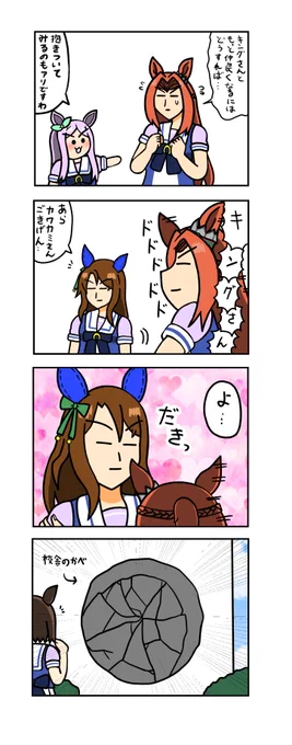 めじろーん☆マックちゃんその227 #ウマ娘