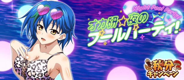 夜とプール…雰囲気があって最高だな♪
デートイベント「オカ研☆夜のプールパーティ！」開催中！
tumblr.com/blog/hsddnews

↓↓ゲーム開始はこちらから↓↓
marv.jp/product/hsdd/

#hdd_social_marv
#ハイスクールDxD