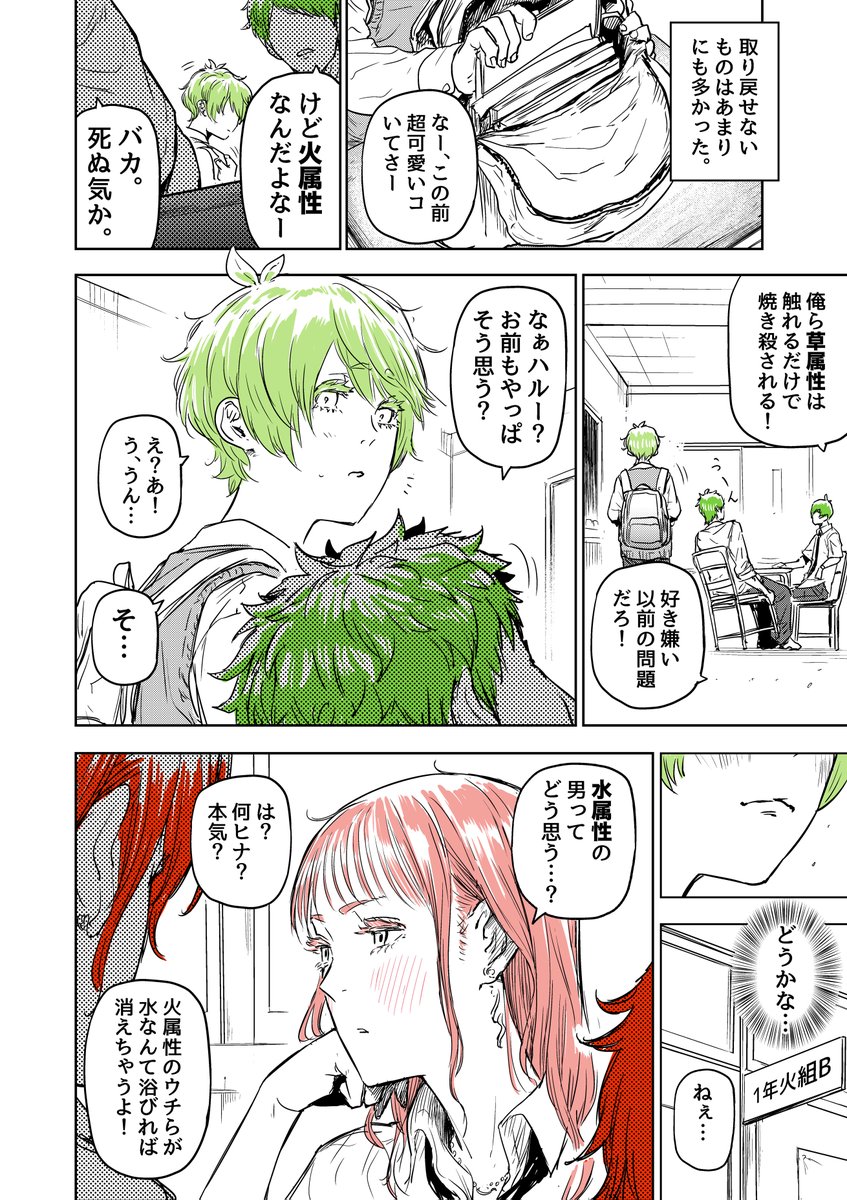 人類に属性がつき触れ合えなくなった青春の話(2/2)

#漫画が読めるハッシュタグ 