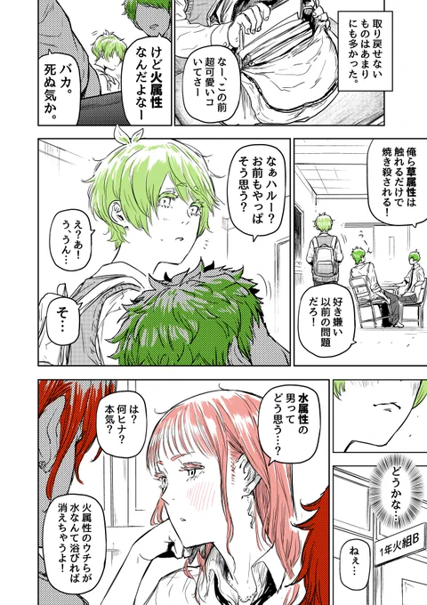 人類に属性がつき触れ合えなくなった青春の話(2/2)

#漫画が読めるハッシュタグ 