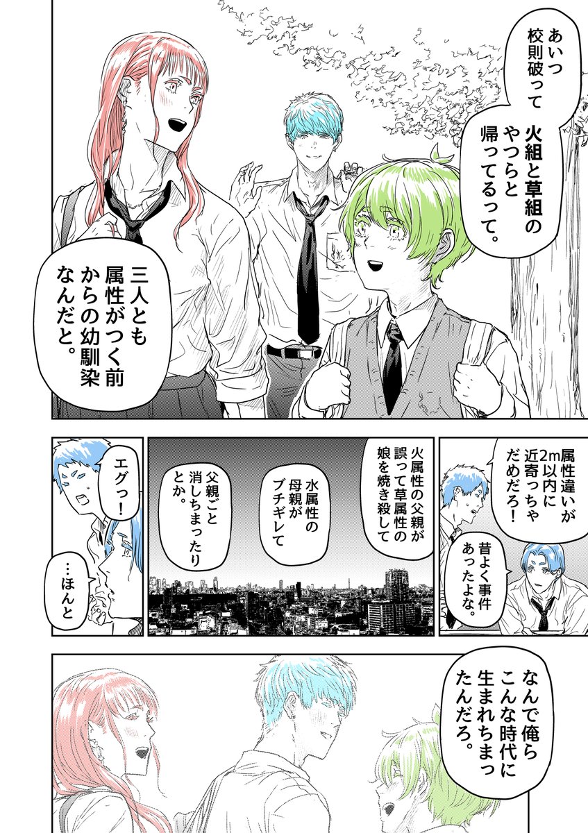 人類に属性がつき触れ合えなくなった青春の話(2/2)

#漫画が読めるハッシュタグ 